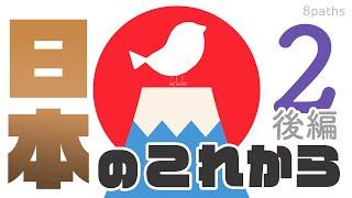 【日本のこれから】第二回 ホロスコープから読み解く、日本のこれまでの運命・後編【ラグナ占星術】