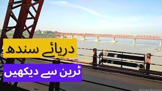 Darya E Sindh View From Train || Full HD || Indus River || Welcome to the Go With Zahid ||