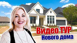 Обзор нового дома в Даллас | New construction| Russian-English speaking realtor@realtor_dallastexas