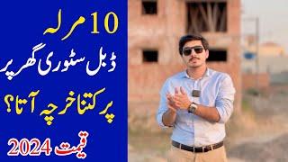 10 marla double story house cost in pakistan