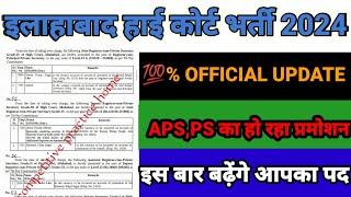 allahabad high court ps aps vacancy 2024|aps allahabad high court new vacancy|@allahabad_highcourt