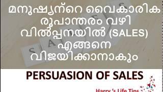 Persuasion of sales: Parent-Adult-Child {Malayalam}