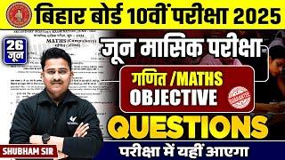26 June Maths Masik Pariksha Class 10th | Class 10th Math Monthly Exam Objective Questions