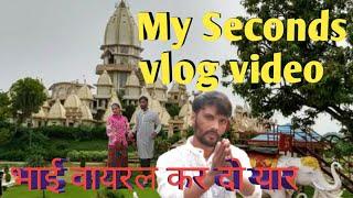 #My First vlog  ll tiric तीसरी लहर वायरल