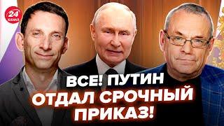 ️ПОРТНИКОВ & ЯКОВЕНКО: Путин СОРВАЛСЯ С ЦЕПИ! СРОЧНЫЙ СБОР в Кремле. Это обращение ОШАРАШИЛО всех