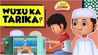 Saad aur Sadia Cartoon Series Episode 11 | Wuzu ka Tarika  | 2D Islamic  Cartoon for Kids