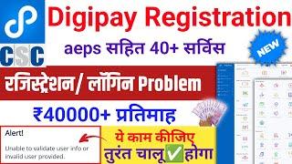 New CSC id Digipay Registration 2024 | Digipay login problem digipay new update today