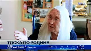 101-летняя бабушка Асия из Вашингтона мечтает обрести покой в Казахстане