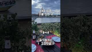 태국 방콕 여행 가볼 만한 곳 소개할게요 채니투어