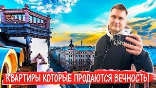 Продажа квартир в СПб. ПОЧЕМУ же НЕ ПРОДАЮТСЯ квартиры на Петроградке?!