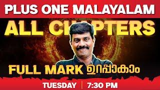 Plus One Malayalam 1 Public Exam | All chapters | Exam Winner