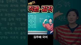 직관 #수능국어 #어휘력 #문해력