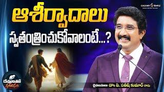 దేవునితో ప్రతిదినం [ 20_MAY_2025 ] Today God's Promise  @DrPSatishKumar #calvarytemple #online