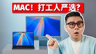 Mac办公好用么？哪些软件提升效率？