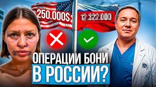 Сколько в России стоит сделать пластические операции Виктории Бони?