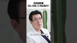 담배를 잇몸에 붙인다고?