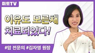 감염이 암 면역치료의 시초였다