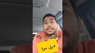 اهم ٣ حاجات عشان تعرف ان حد مات.بس اللي حصل كان غريب