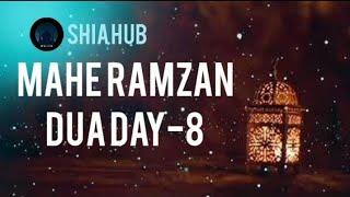 MAHE RAMZAN DUA DAY-8||Shia hub majlis