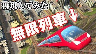 あの大人気アニメを再現したら世界一不便な路線になる説【Cities Skylines】