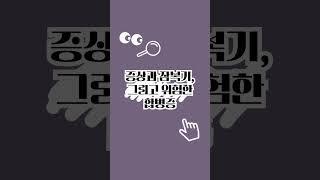 성홍열 증상 치료 관리방법