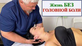 HEADACHE TO CURE in 5 MINUTES. St. Petersburg (Kostoprav Yury Repin)