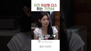 완벽하고 자기같은 남자가 이상형인 미연