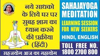 Sahajayoga Meditation Process for New Seeker at Home (Hindi)| Sahajayoga Meditation Learning