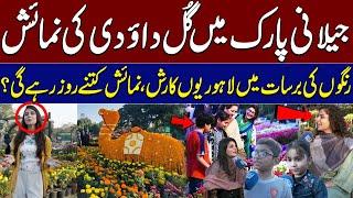 Jilani Park Lahore Blooms with Beauty! Citizens Enjoy Colorful Flowers Exhibition | Samaa TV