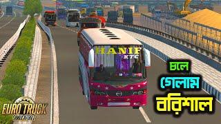 হানিফ মামা কে নিয়ে চলে গেলাম বরিশাল |Bus simulator Bangladesh|ETS 2 BD next gen map