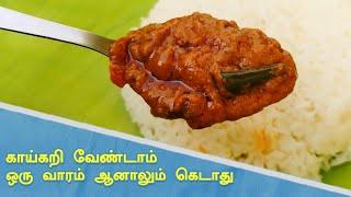 ஒரு தட்டு சோறுக்கு ஒரு ஸ்பூன் குழம்பு போதும் | Super Tasty Strong Side dish Recipe For Rice