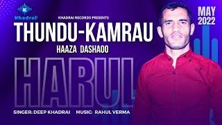 THUNDU - KAMRAU HARUL (Haaza Dashaoo) New Deep Khadrai 2022