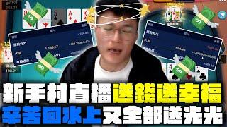 「1/2是新手村，3/6是自以為自己不是新手村」｜大泓撲克 ｜poker |（上集）