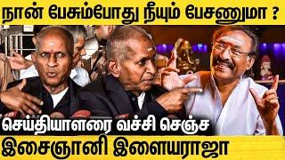 தேவா பற்றிய கேள்வியை தவிர்த்த இளையராஜா...! Ilaiyaraja Pressmeet | ilayaraja symphony