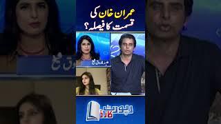 Iddat Nikkah Case - Irshad Bhatti Analysis | #imrankhan #bushrabibi #irshadbhatti #shorts