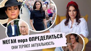 МЕГАН и ГАРРИ точка НЕВОЗВРАТА _ отношения В РУИНАХ _ МАРКЛ вернет ДЕНЬГИ _ решение ПО КНИГЕ принца
