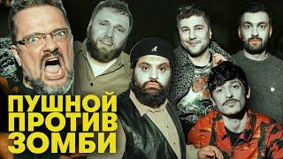 В ГЛАВНЫХ РОЛЯХ - АЛЕКСАНДР ПУШНОЙ! ||| ТАМБИ МАСАЕВ ИЛЬЯ МАКАРОВ ЭМИР КАШОКОВ ТУРАЛ РУСТАМ ДЖИБИЛОВ