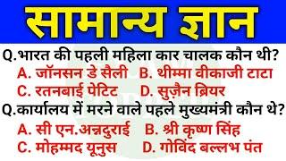 सामान्य ज्ञान टॉप 30 प्रश्न || General knowledge in Hindi | For- #Railway Ntpc, Group-d, SSC, GD.etc