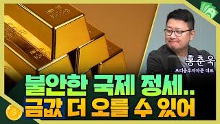 [목돈연구소] 고공행진 하던 금값 잠시 조정받는 듯한데.. 피크일까? 더 갈까? I 돈터뷰 241122(금)