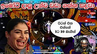 කලිම් මැච් එකේ ඉමෝට් දාපු උන්ව වඩා ගත්ත සදුවා