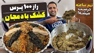 “How to Make Delicious Kashk Bademjan for 100 People | Easy and Complete Recipe” کشک بادمجان ۱۰۰پرس