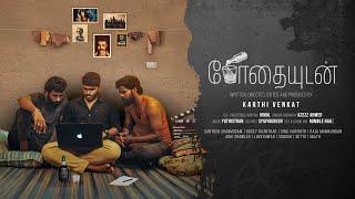 Bothaiyudan Tamil Short Film | Karthi Venkat | Tamil ShortCut | Silly Monks