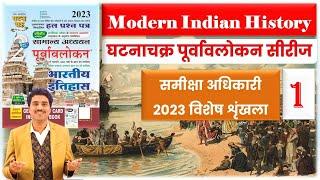 UPPSC RO/ARO Ghatnachakra History of Modern India Previous Year Questions -1 #decodeexam