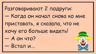 Разговаривают Две Замужние Женщины...Большой Сборник Улётных Анекдотов Месяца,Для Супер Настроения!