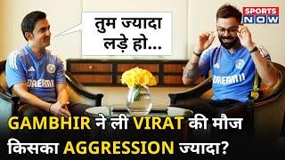 Virat Kohli - Gautam Gambhir Interview : Field पर किसका Aggression ज्यादा? गंभीर ने ली मौज! | BCCI