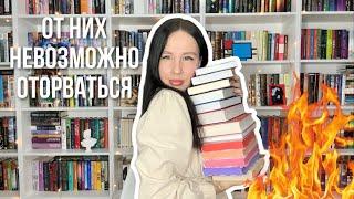 НЕ УСНЕШЬ, ПОКА НЕ ПРОЧИТАЕШЬ | книги, от которых невозможно оторваться 
