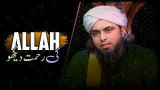  Allah ki Rahmat Dekho !!! by Engineer Muhammad Ali