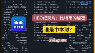 HBO纪录片：比特币的秘密 谁是中本聪