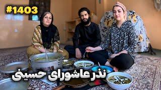نذری روز عاشورای حسینی | Nazri Ashura
