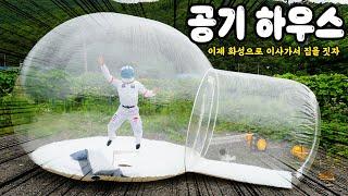 날아다니는 공기하우스!!! (화성으로 이사 갈 준비 완료)ㅋㅋㅋ Air House in Mars